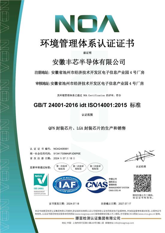 ISO 14001 环境管理体系认证