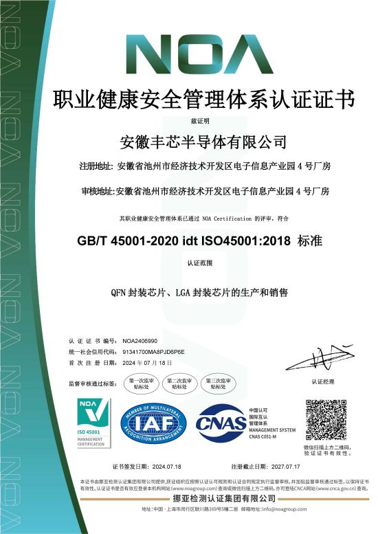 ISO 45001 职业健康安全认证