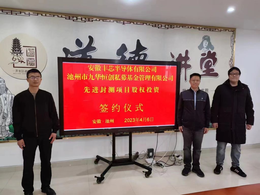 20230406九华恒创基金合作备忘录签订_1024.jpg