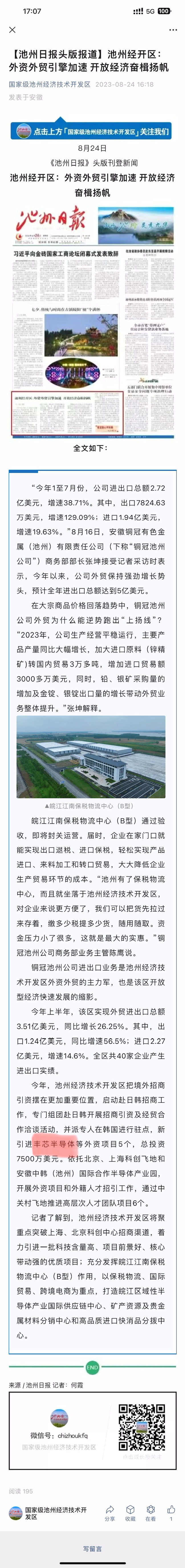 20230824 池州日报_长截图.jpg